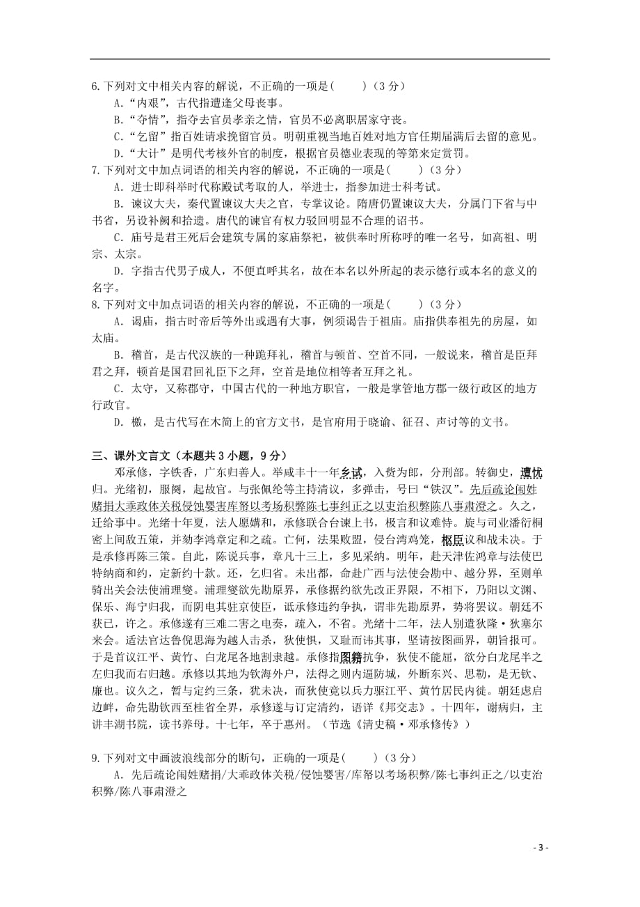 辽宁省2019_2020学年高二语文上学期开学考试试题201910310148_第3页