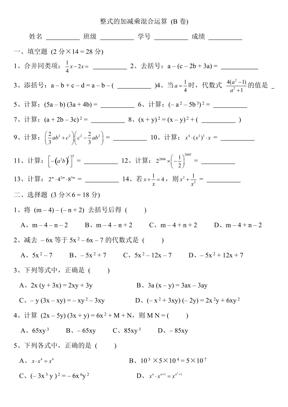 初一整式的加减乘混合运算_第4页