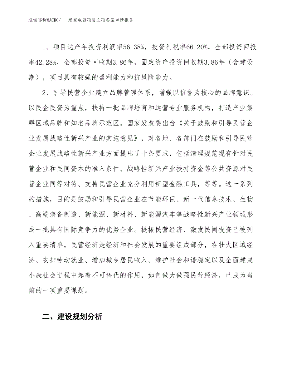 起重电器项目立项备案申请报告.docx_第4页