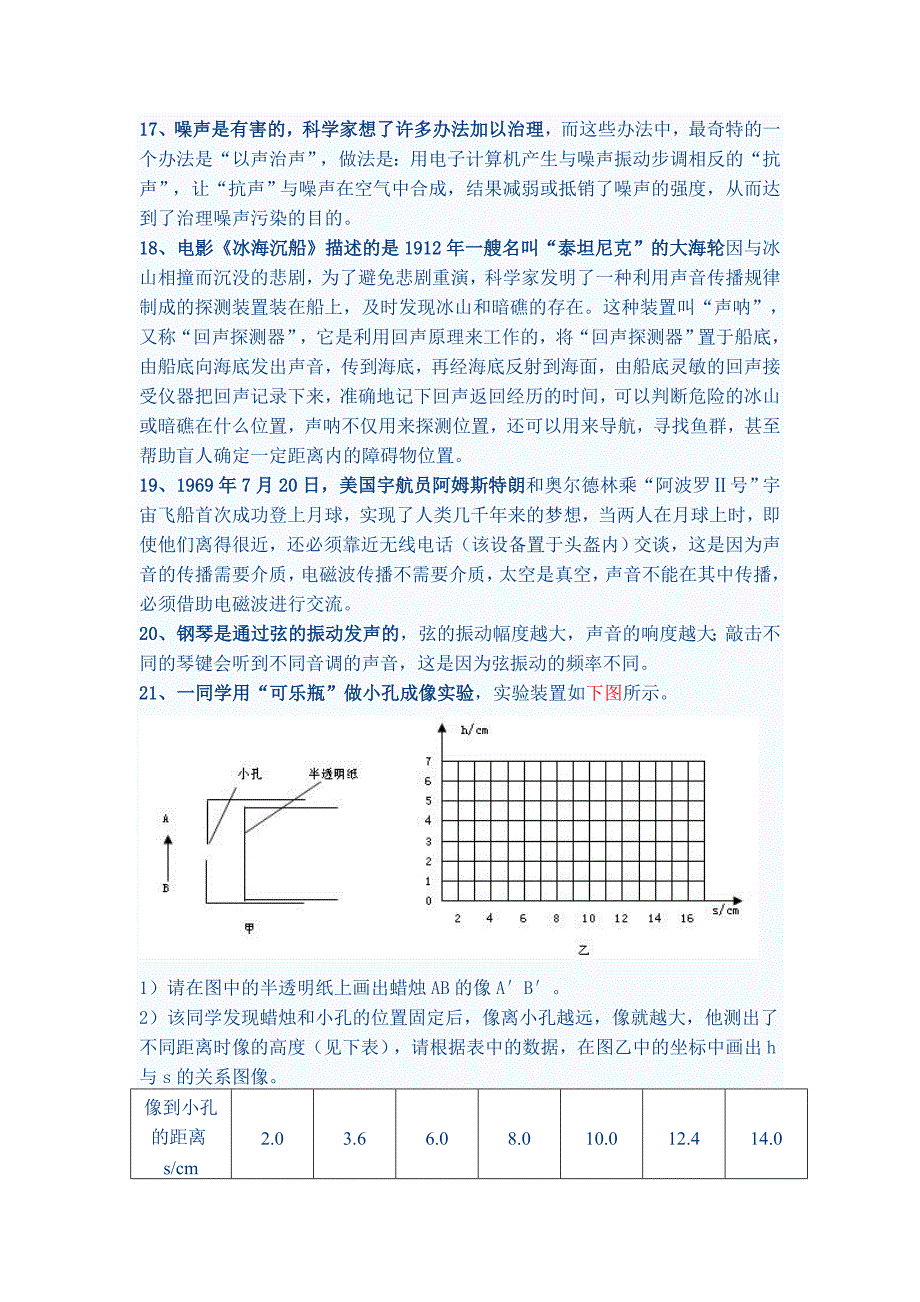 八年级上册物理重难点题型及答案_第3页