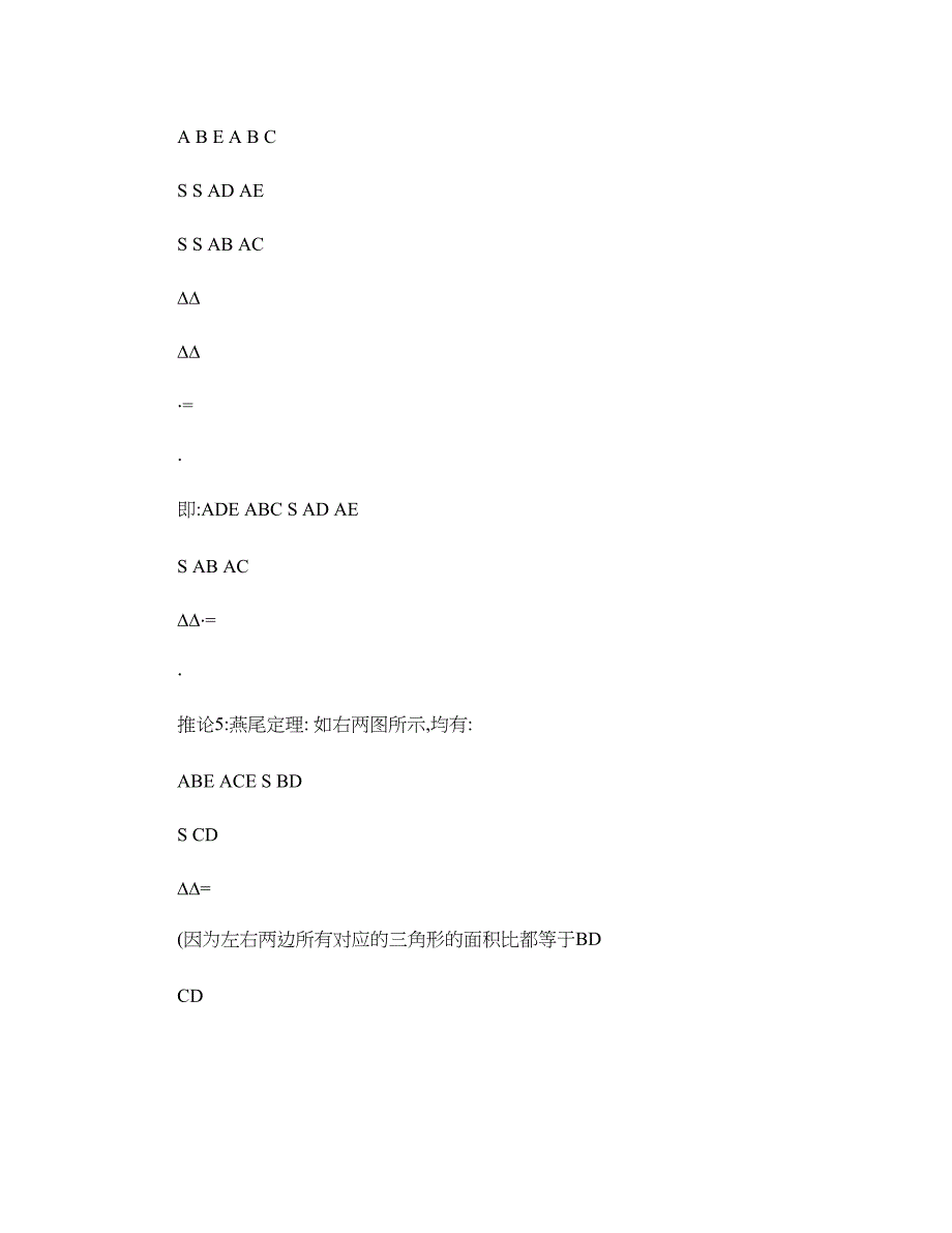 燕尾定理与蝴蝶三角形 直线型知识点_第4页