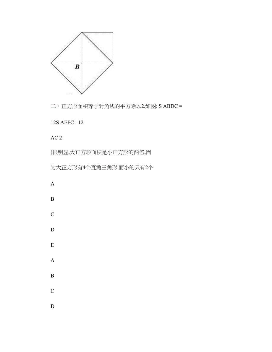 燕尾定理与蝴蝶三角形 直线型知识点_第5页