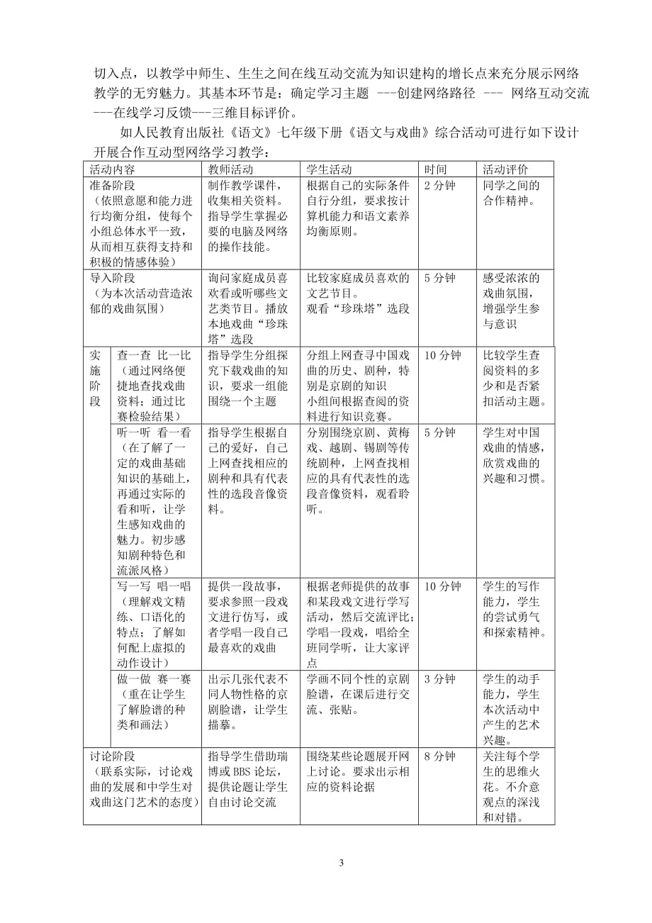 有效整合信息技术 构建智慧活力课堂_第3页