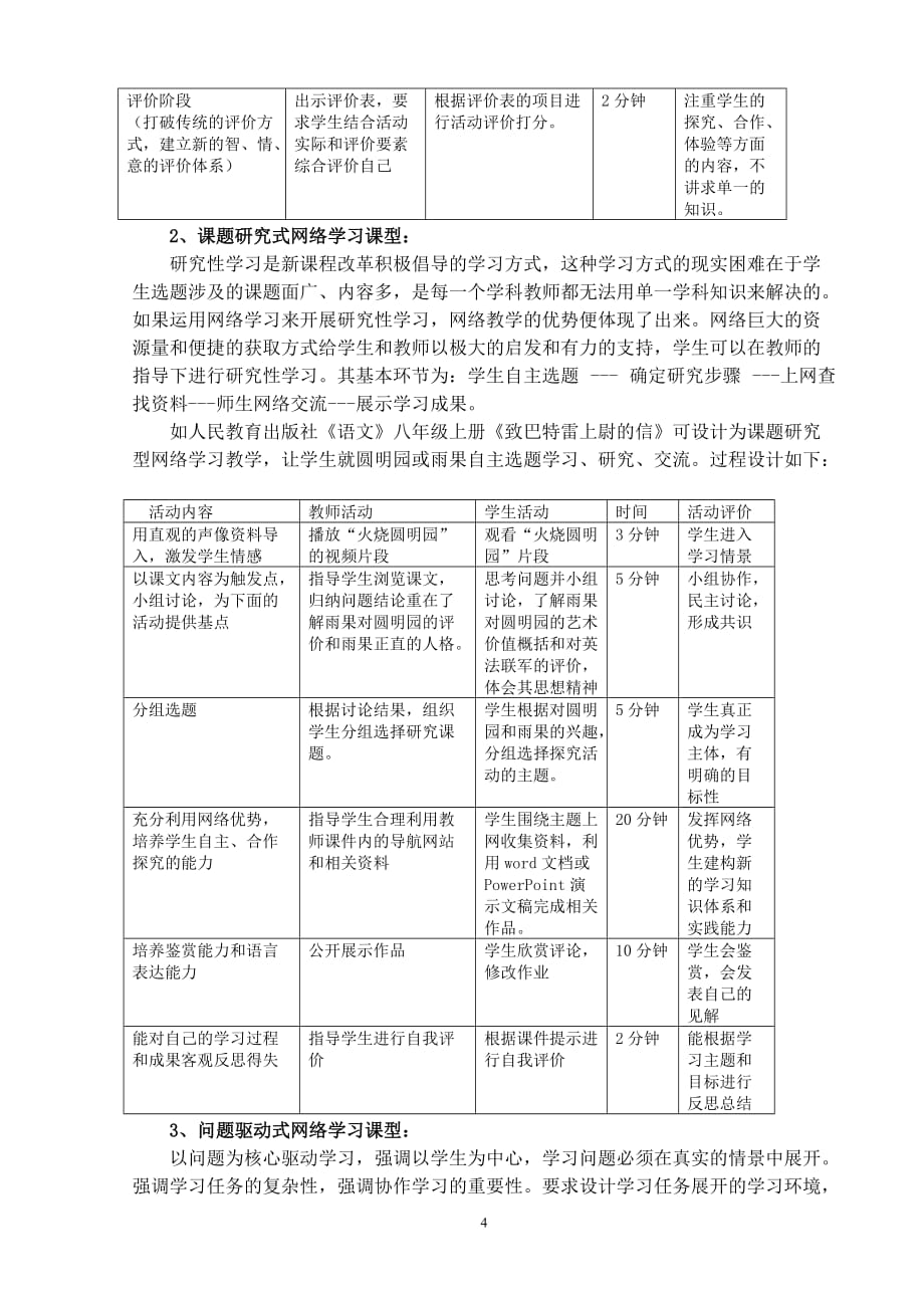 有效整合信息技术 构建智慧活力课堂_第4页