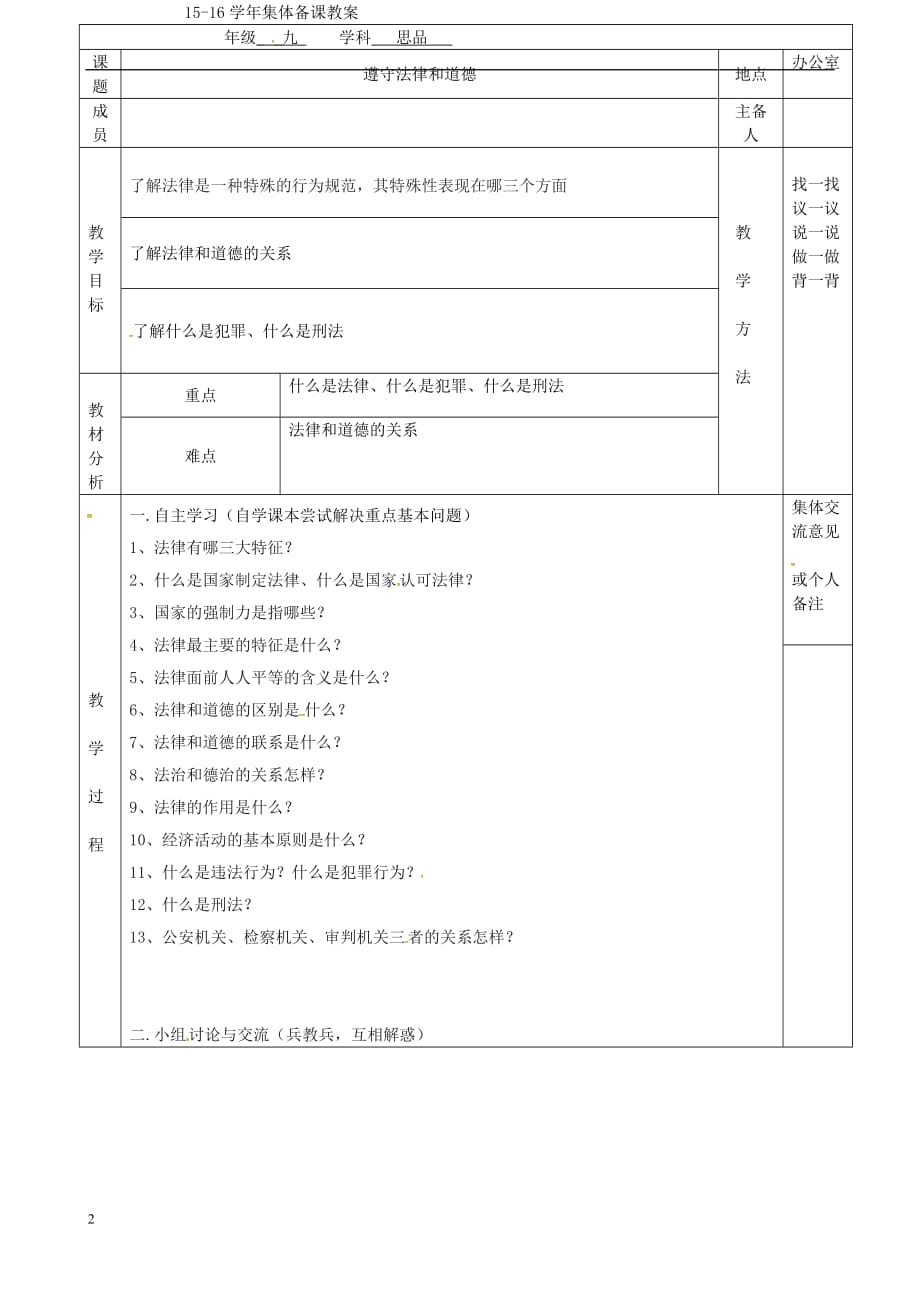 上海市2016中考政治 遵守法律和道德复习教案_第2页