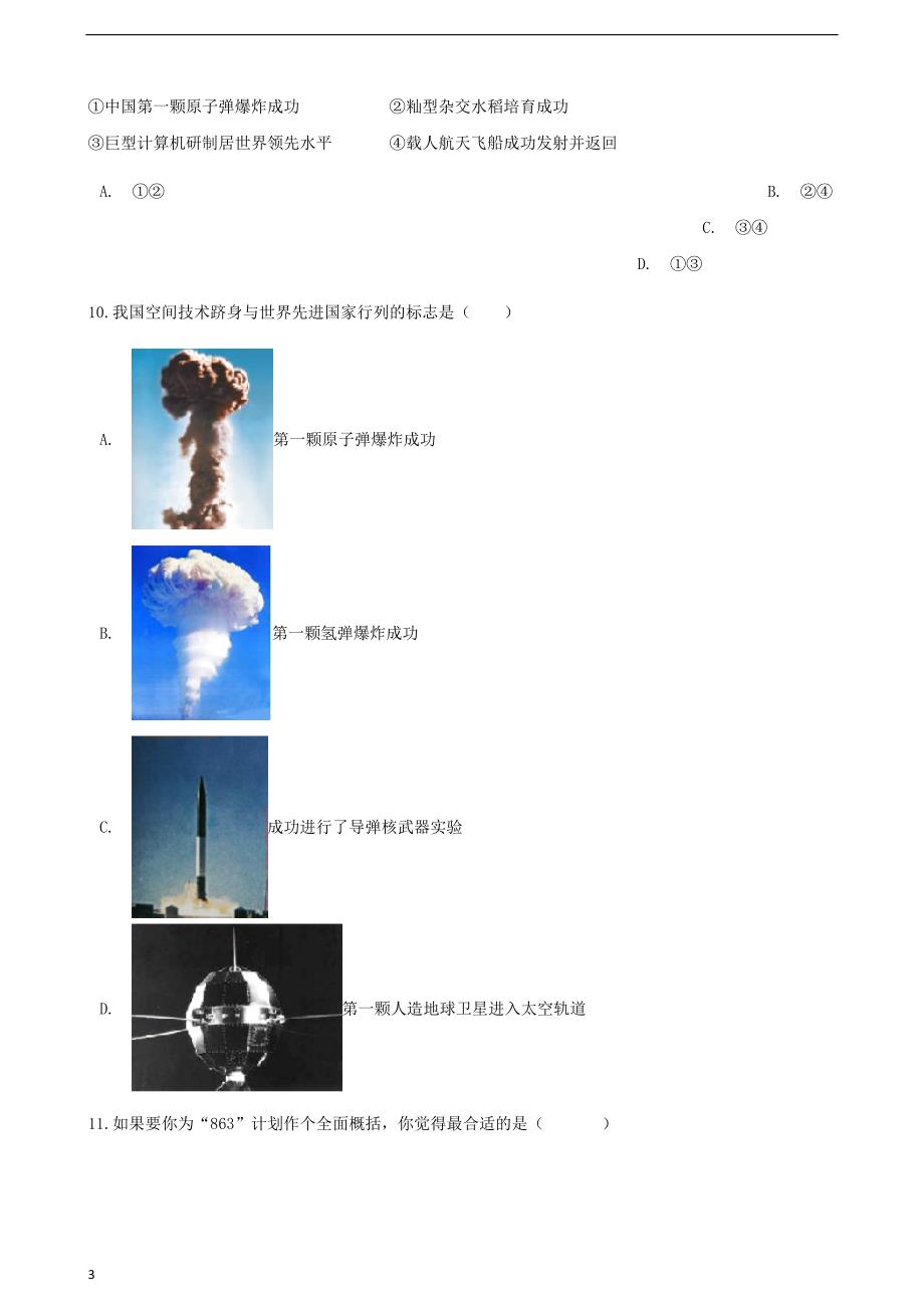 中考历史 中国现代史 中国现代科学技术与文化专项练习（含解析） 新人教版_第3页