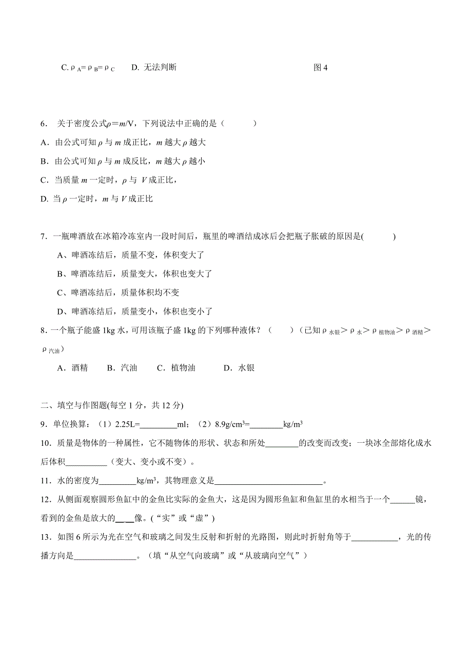 new_重庆市第七十一中学校17—18学年八年级12月月考物理试题（附答案）.doc_第2页