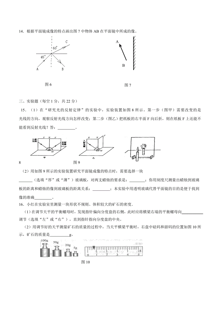 new_重庆市第七十一中学校17—18学年八年级12月月考物理试题（附答案）.doc_第3页