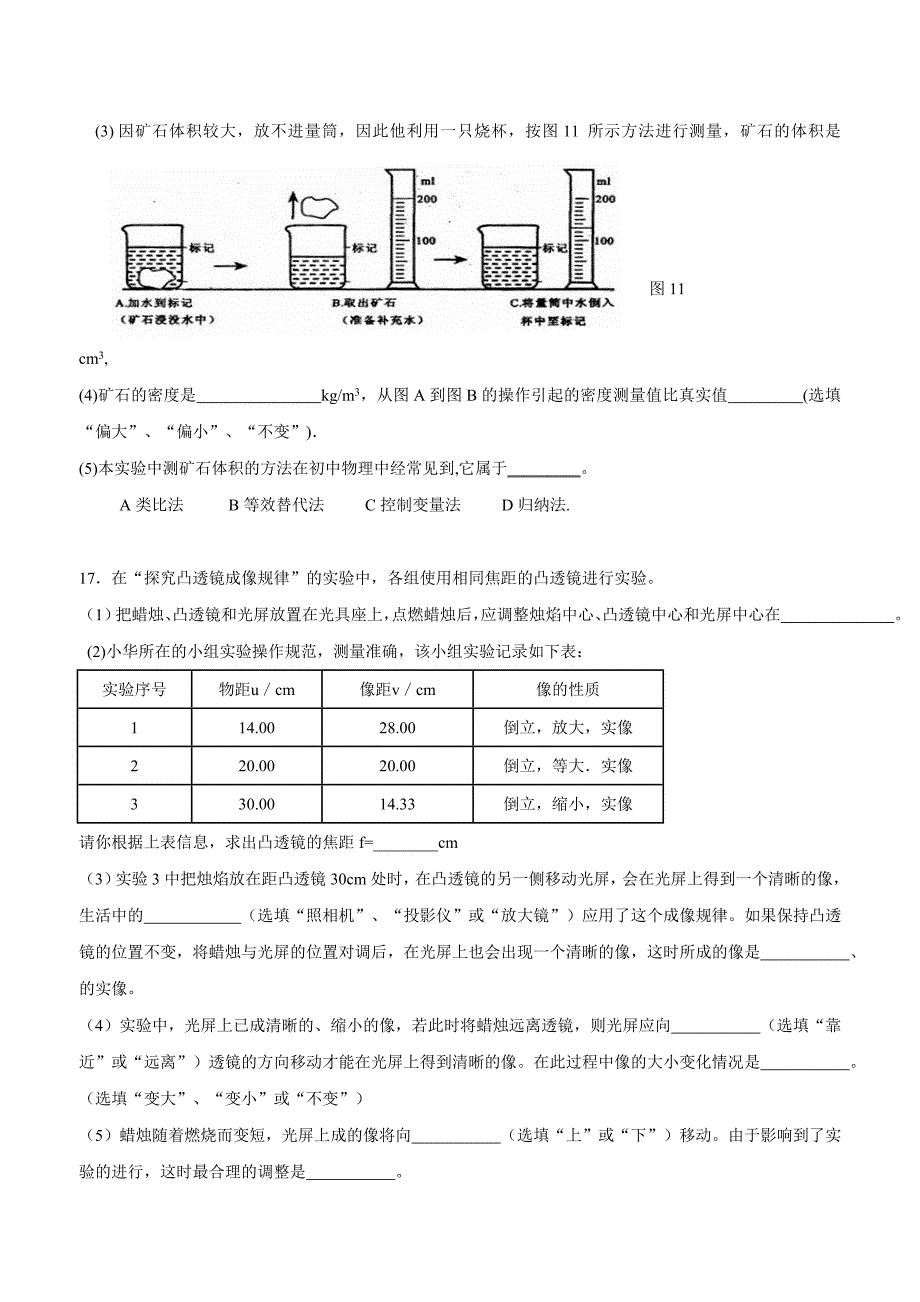 new_重庆市第七十一中学校17—18学年八年级12月月考物理试题（附答案）.doc_第4页