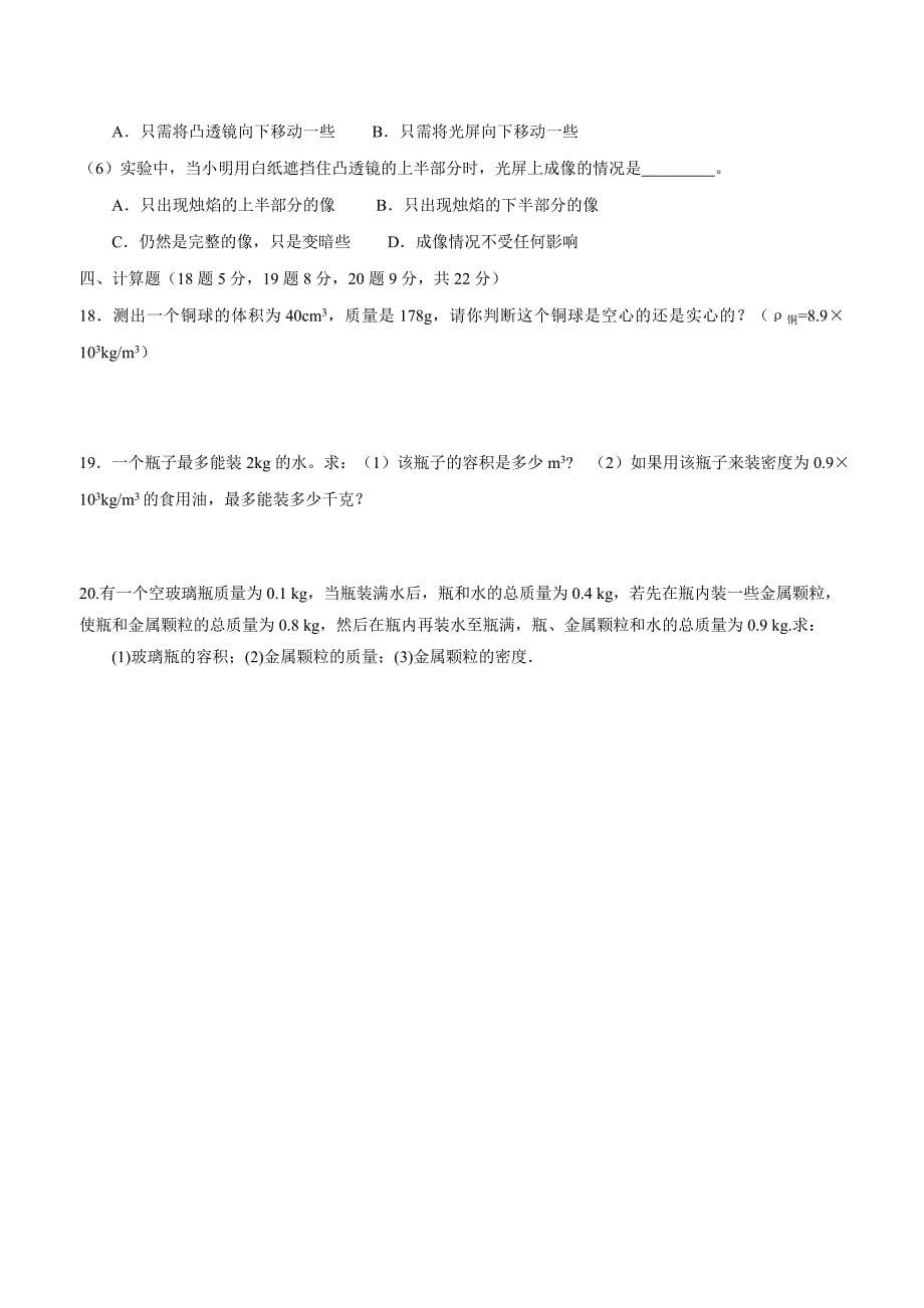 new_重庆市第七十一中学校17—18学年八年级12月月考物理试题（附答案）.doc_第5页