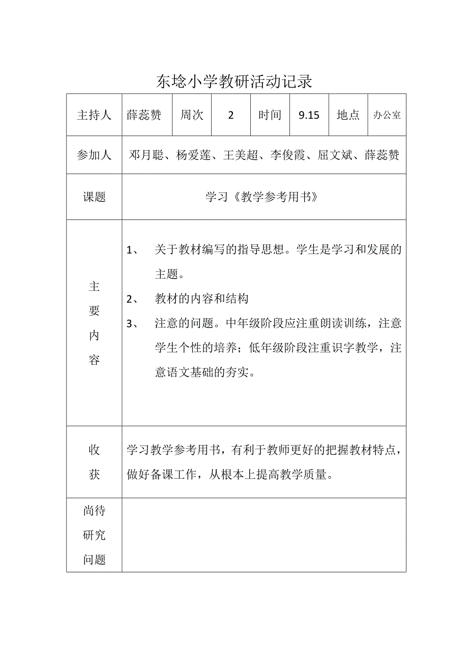 2015-2016学年第二学期语文教研活动记录_第2页