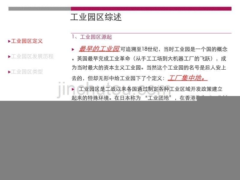 【经典】国内外工业园区发展模式综合研究.ppt_第5页