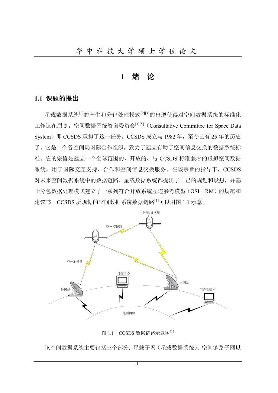 aos中调度和空间链路arq算法的研究_第5页