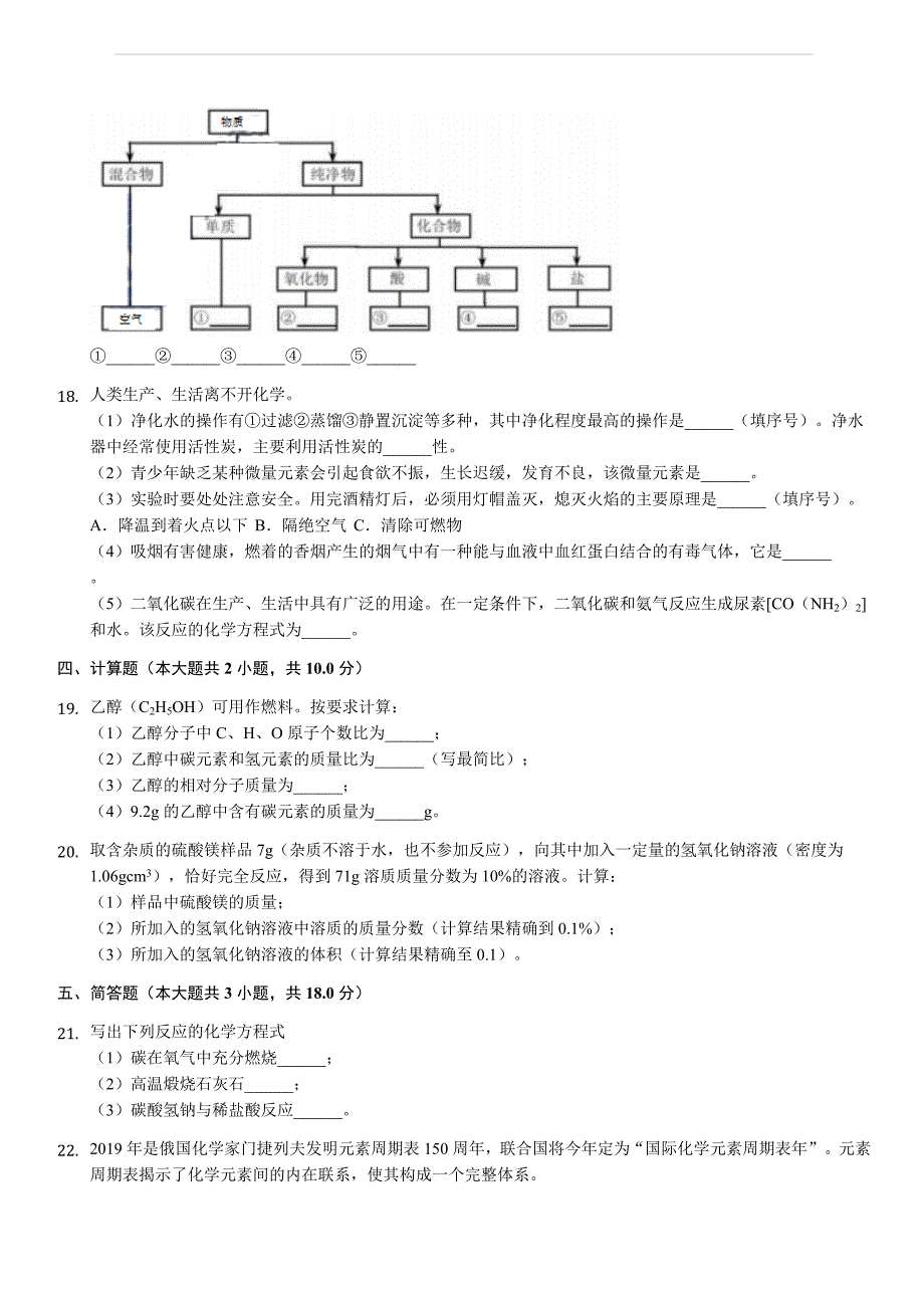 天津市2019年中考化学试卷（含答案解析）_第4页