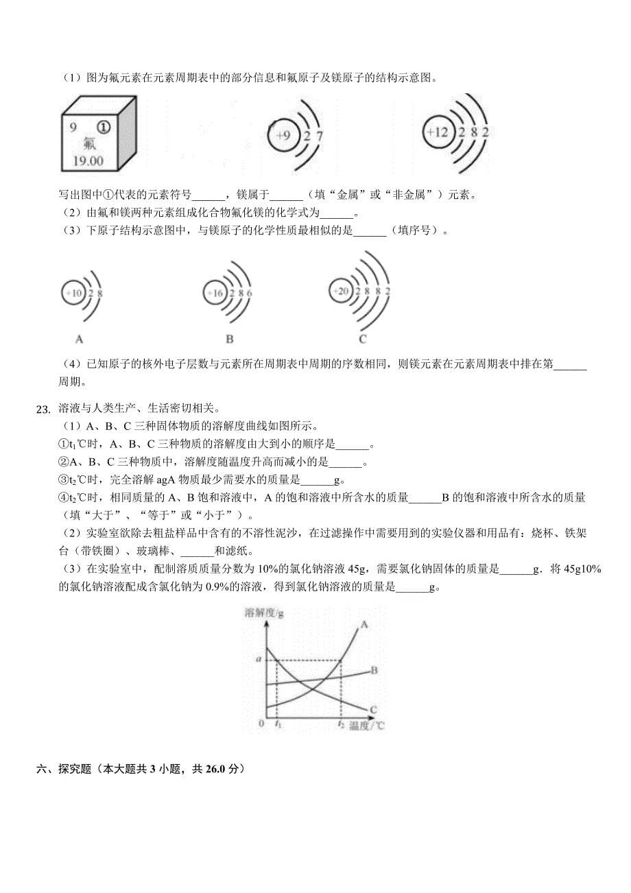 天津市2019年中考化学试卷（含答案解析）_第5页