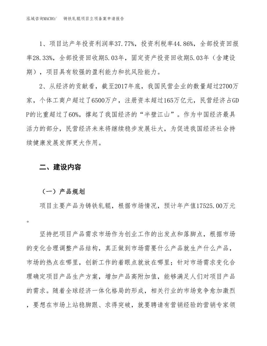 铸铁轧辊项目立项备案申请报告.docx_第5页