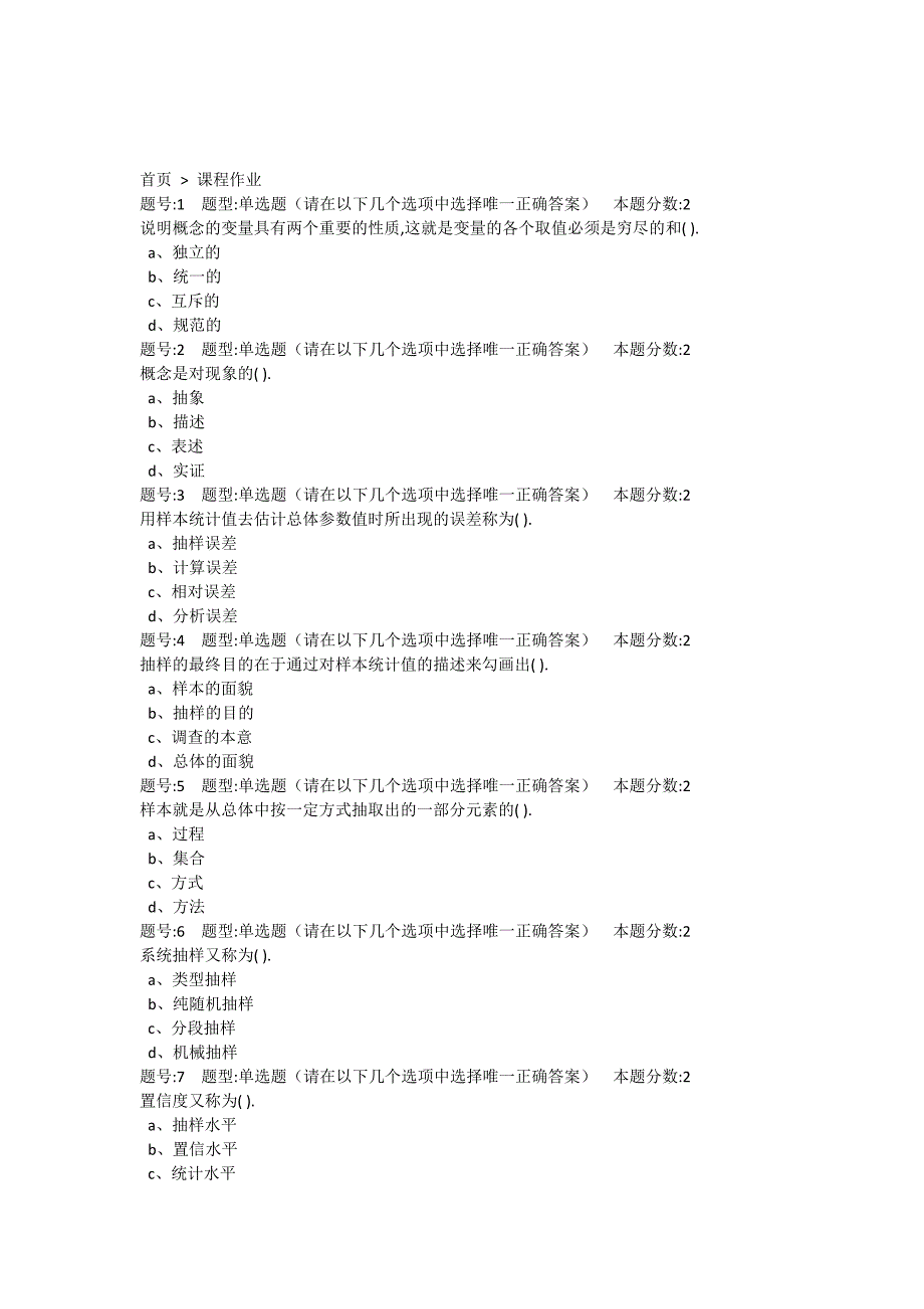 2019南京大学社会研究方法第二次作业_第1页