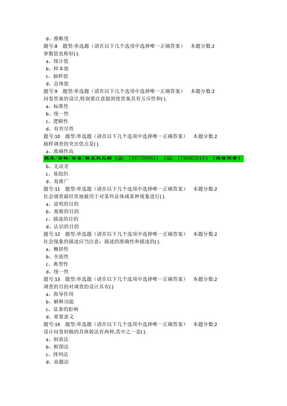 2019南京大学社会研究方法第二次作业_第2页