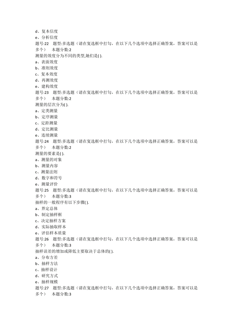 2019南京大学社会研究方法第二次作业_第4页