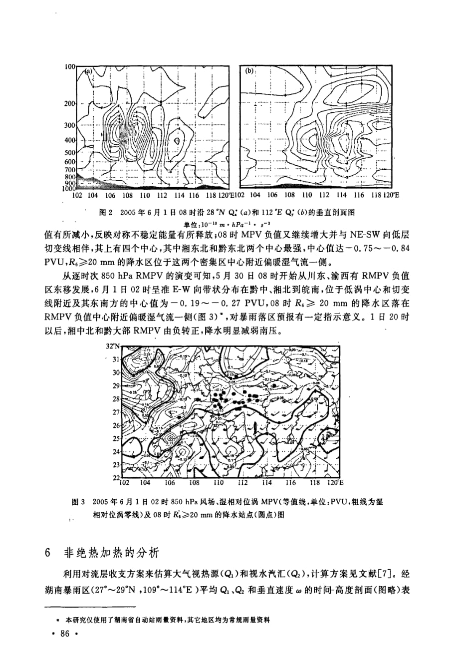 2005年6月湖南大暴雨过程的天气动力学诊断分析_第4页