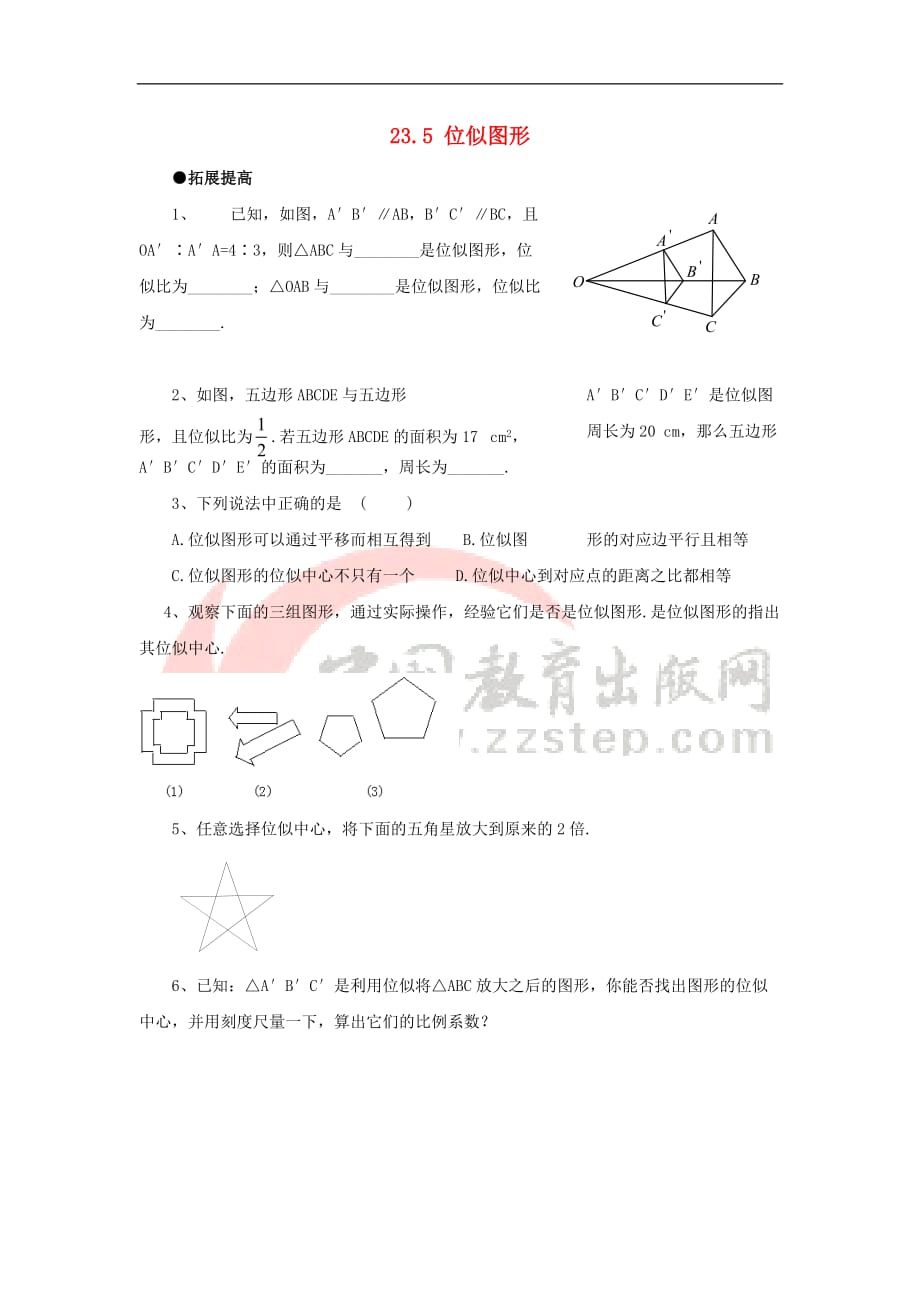 九年级数学上册 23.5《位似图形》拔高练习 （新版）华东师大版_第1页