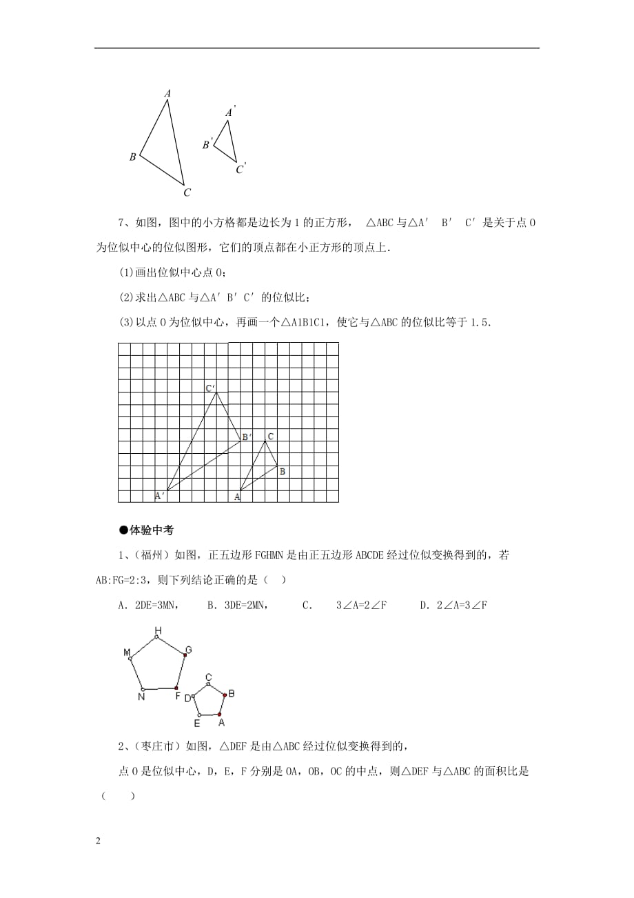 九年级数学上册 23.5《位似图形》拔高练习 （新版）华东师大版_第2页