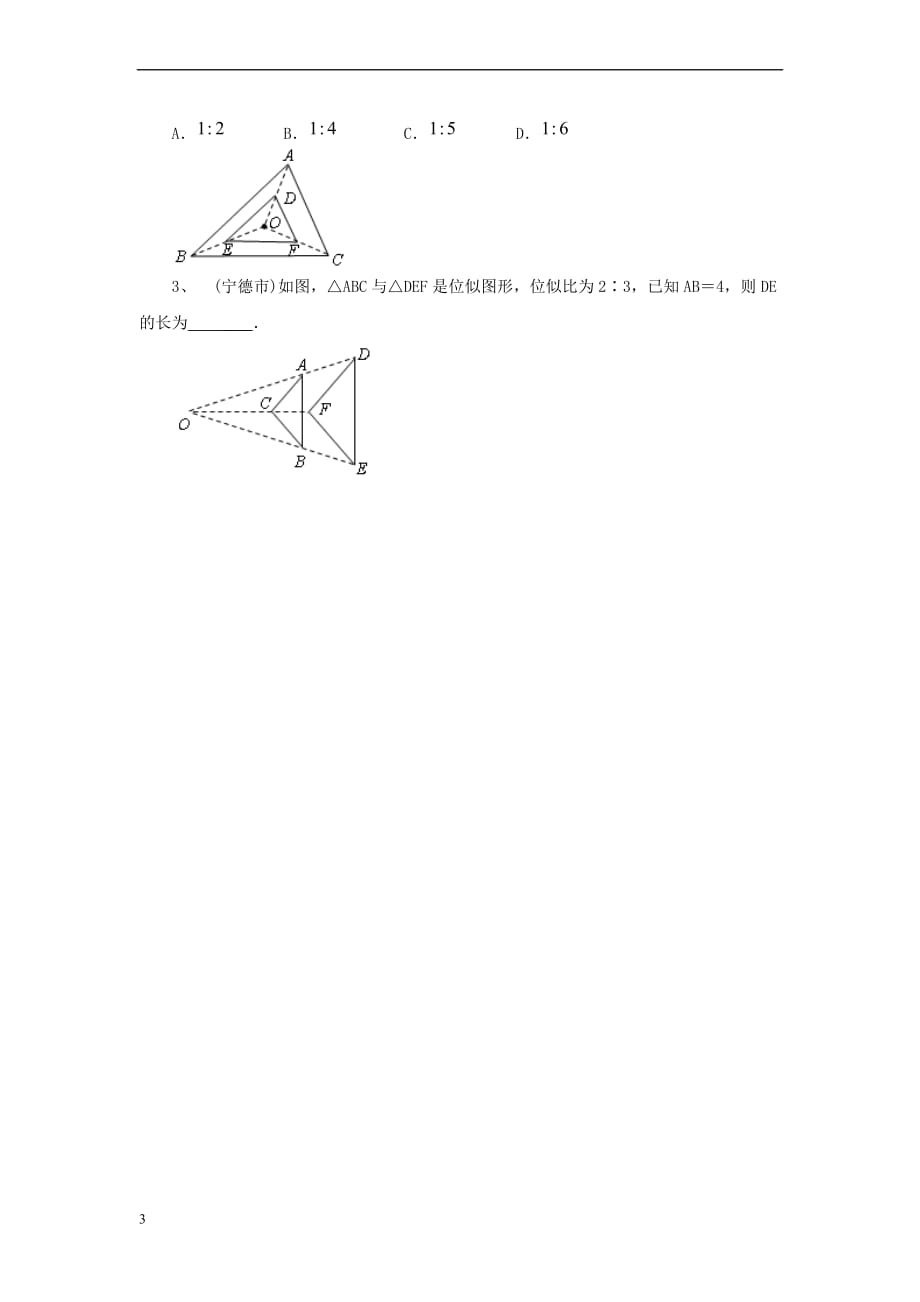 九年级数学上册 23.5《位似图形》拔高练习 （新版）华东师大版_第3页