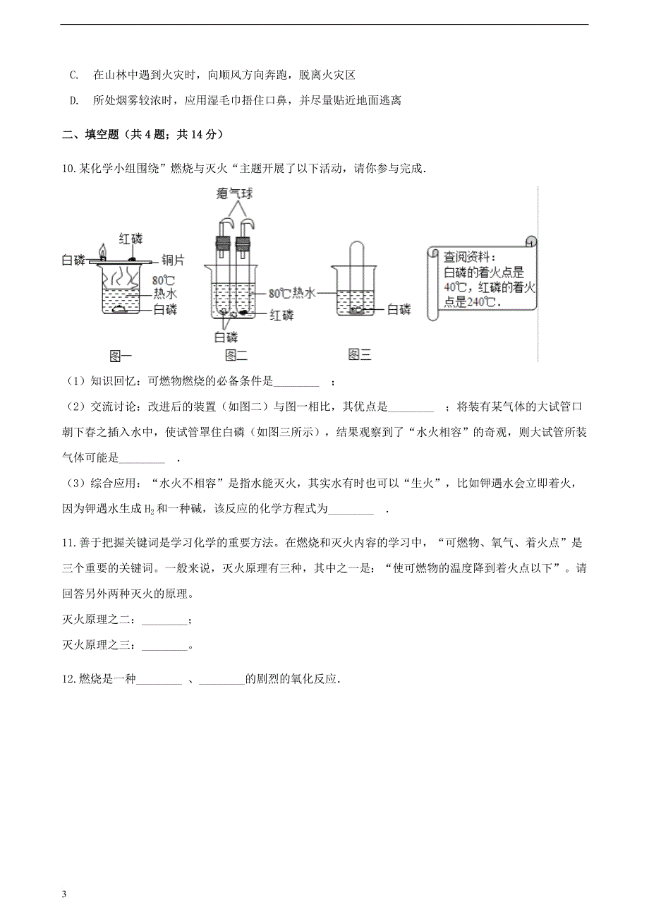 九年级化学上册 5 定量研究化学反应 到实验室去 探究燃烧的条件练习题 （新版）鲁教版_第3页