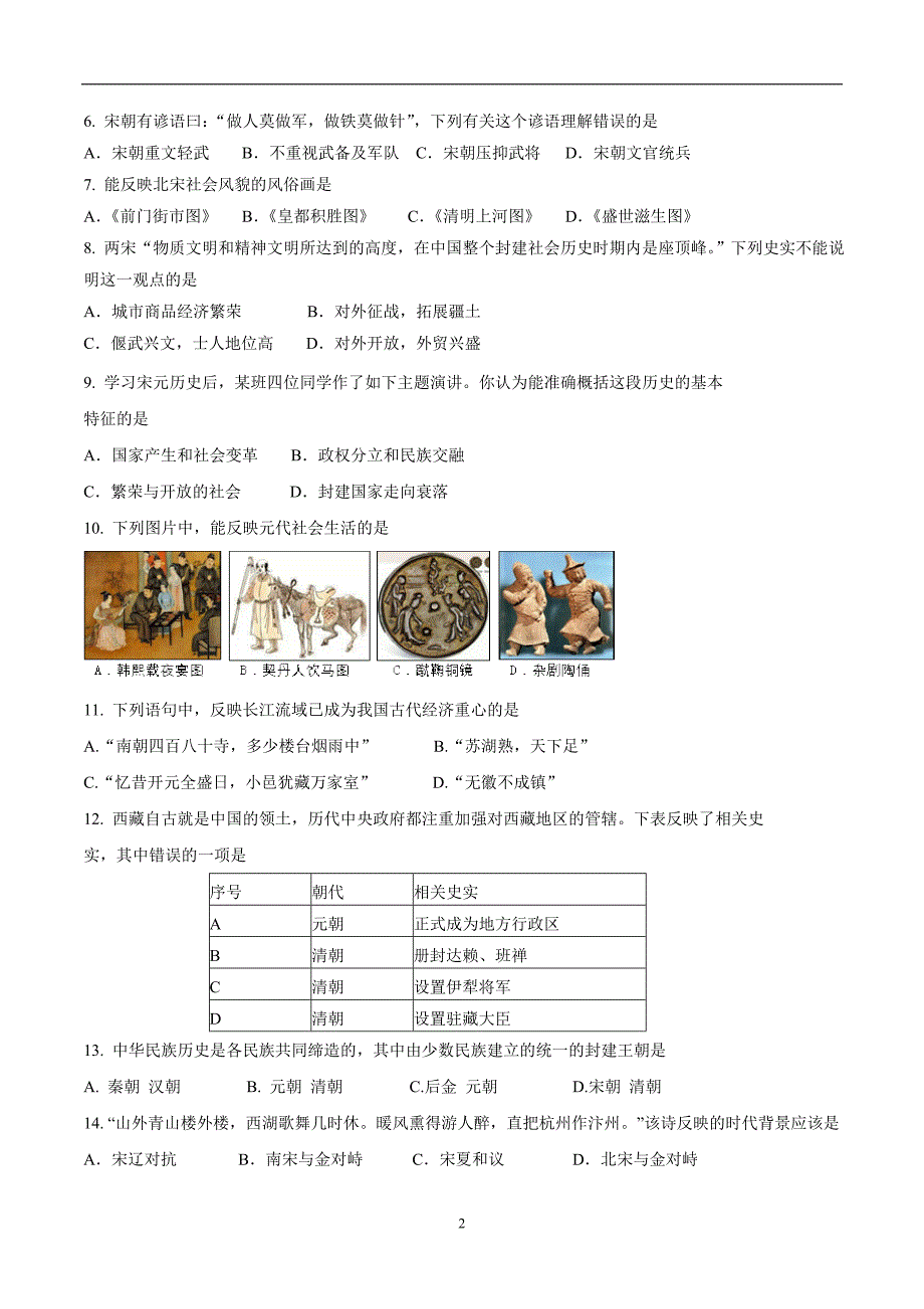 内蒙古自治区巴彦淖尔市五原县、磴口县17—18年下学期七年级期末考试历史.doc_第2页