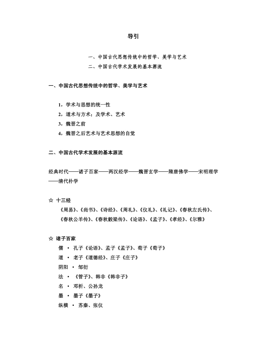 中国美学史1.3_第1页
