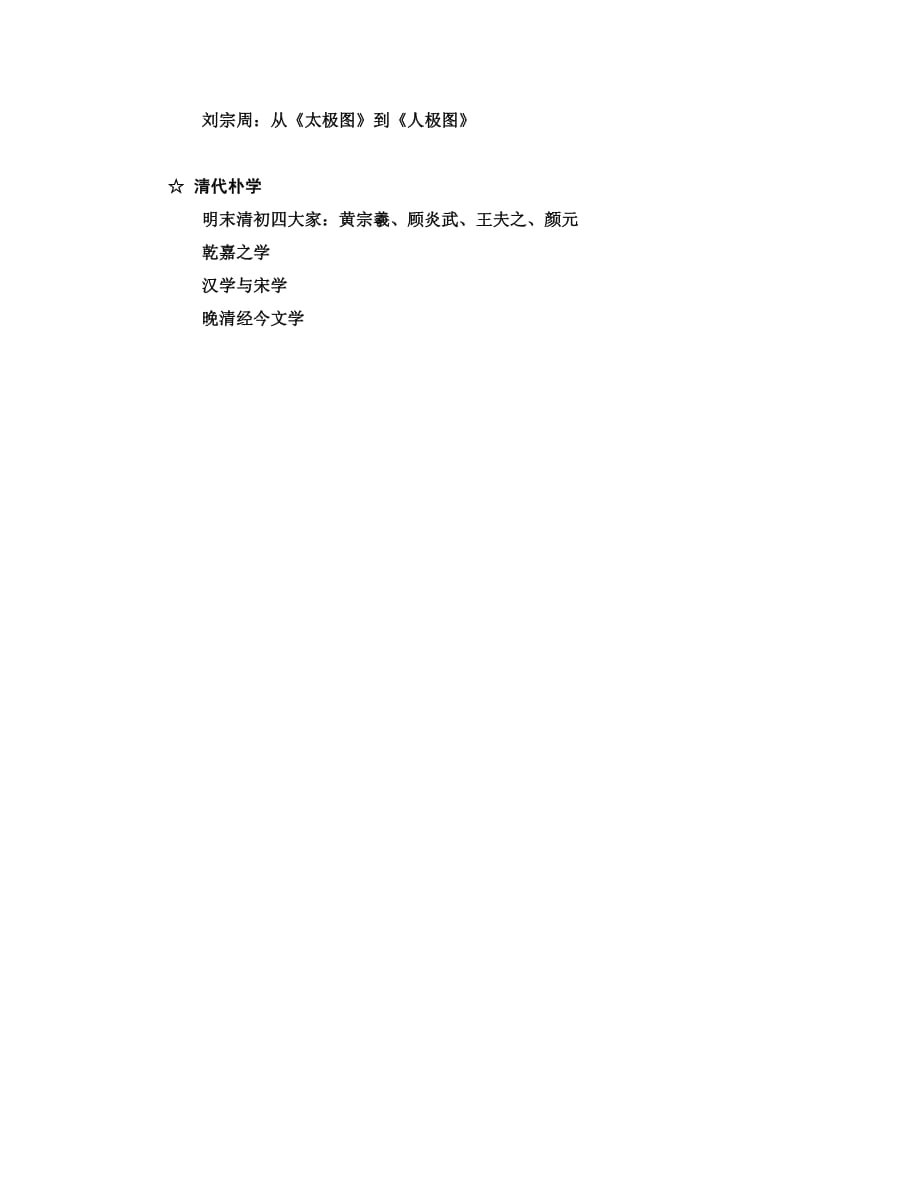 中国美学史1.3_第3页