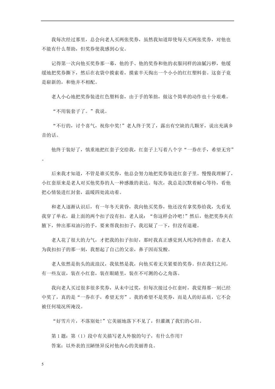 中考语文 专题复习三 记叙文阅读 表现手法（铺垫伏笔衬托）限时训练_第5页