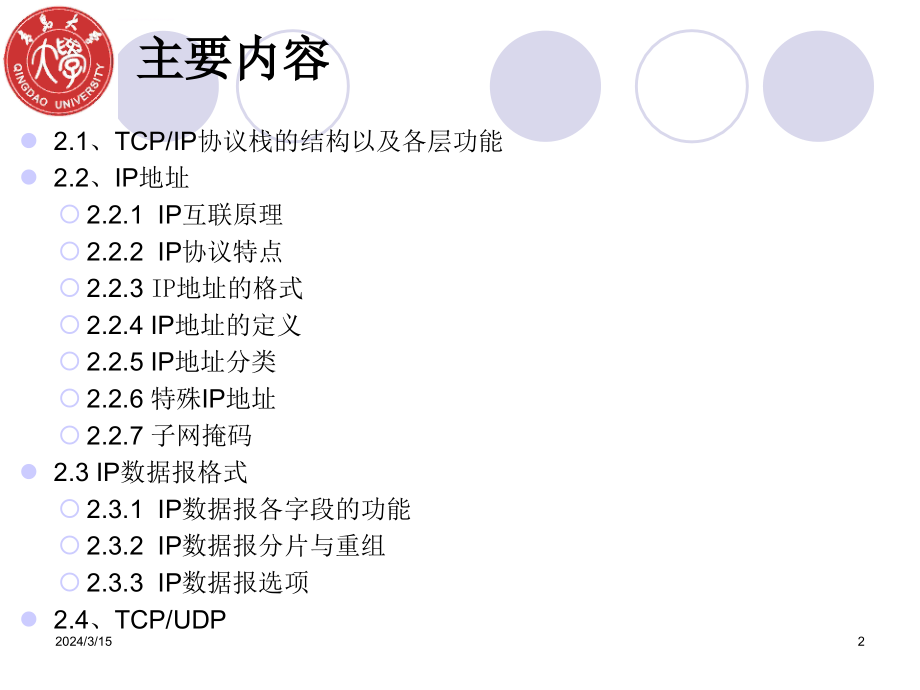 tcp-ip协议基础教学课件.ppt_第2页