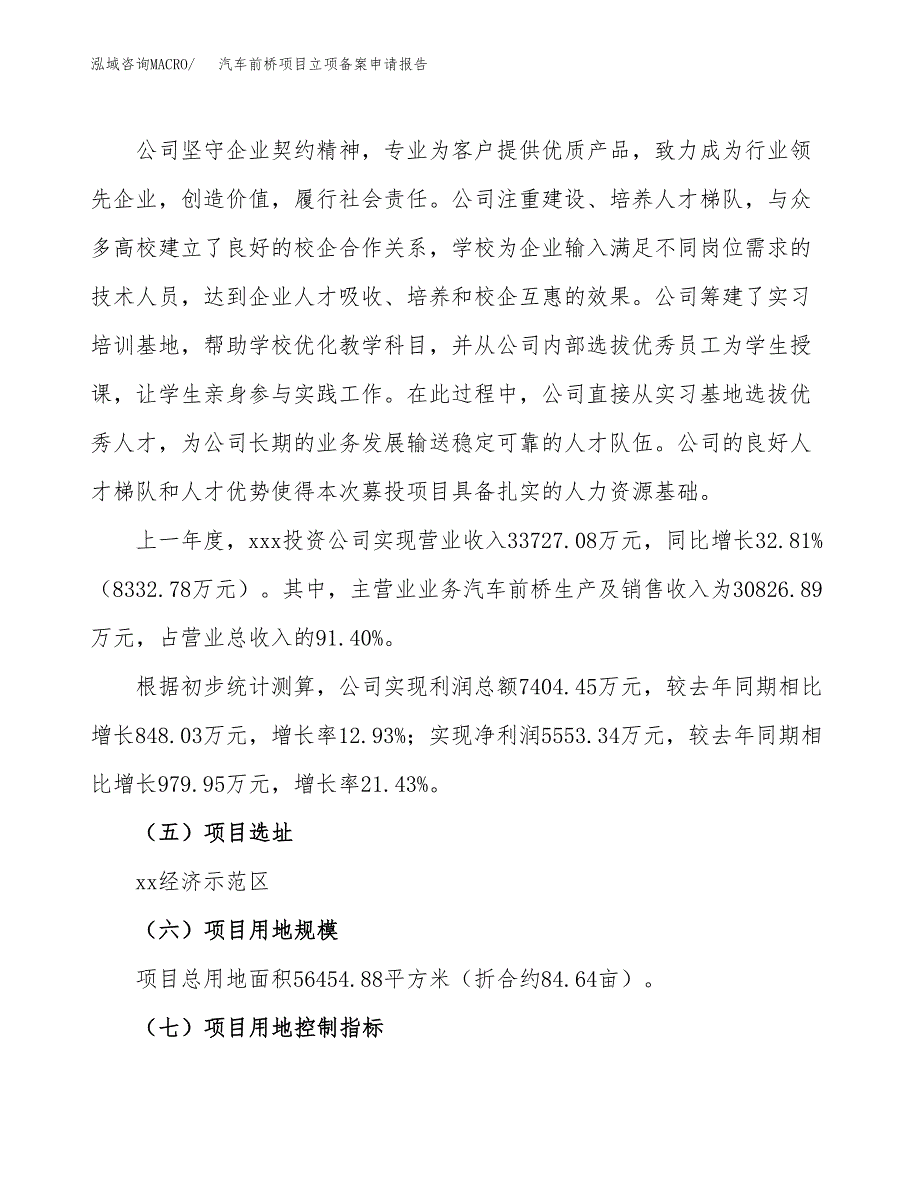 汽车前桥项目立项备案申请报告.docx_第2页