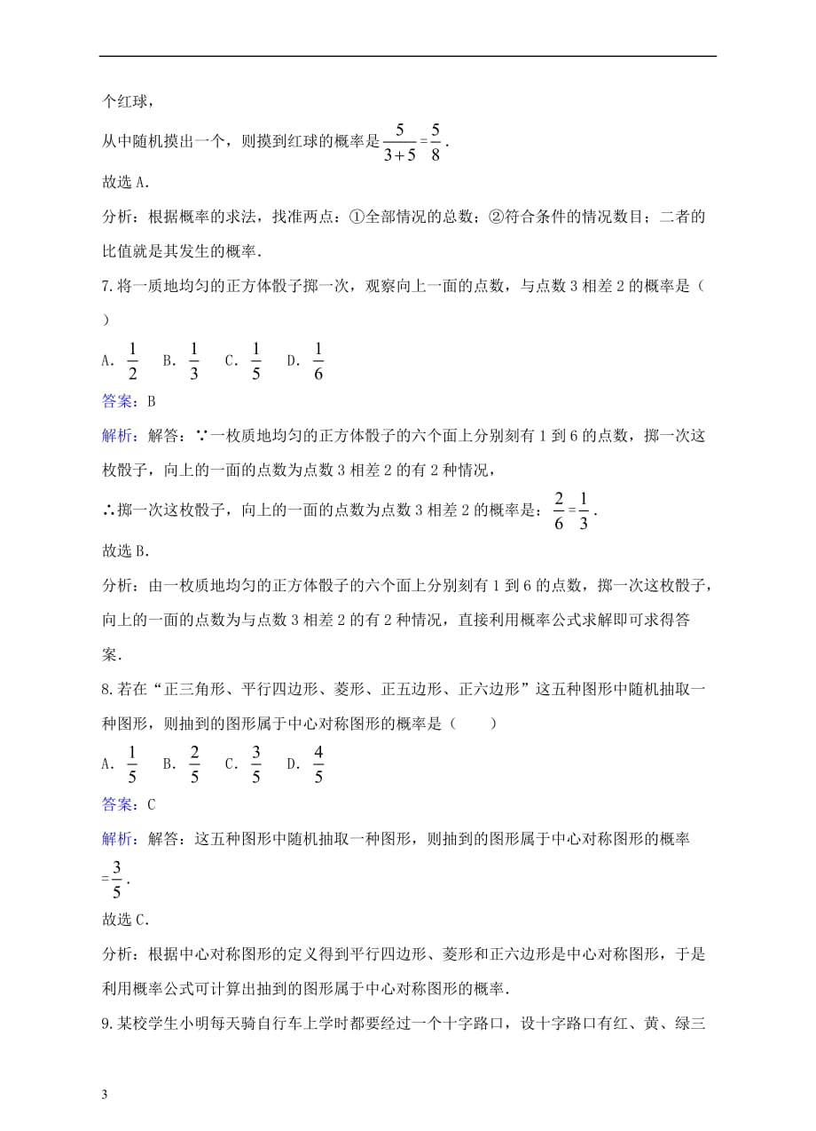 九年级数学上册 第25章 25.2 随机事件的概率 1 什么是概率同步练习（含解析）（新版）华东师大版_第3页