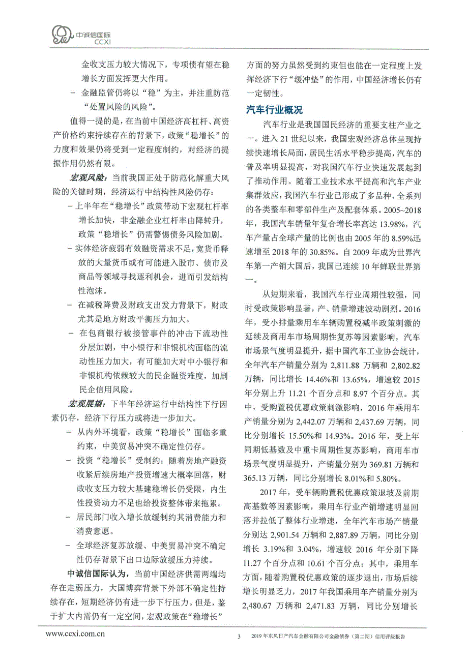 2019年东风日产汽车金融有限公司金融债券(第二期)信用评级报告及跟踪评级安排_第4页