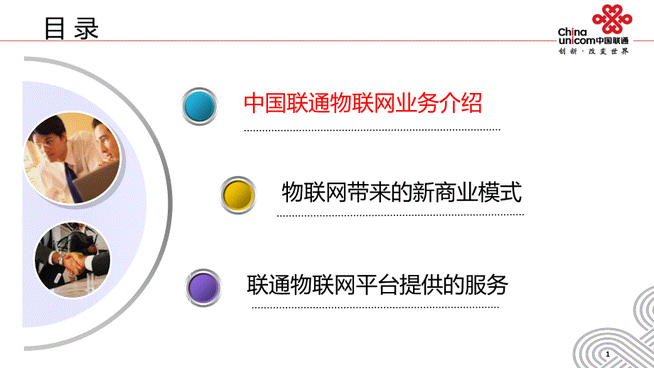 中国联通物联网业务平台简介.ppt_第2页