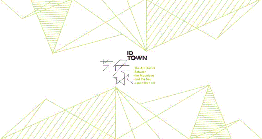 艺象iD town国际艺术区介绍_GN(20141108_c)_第1页