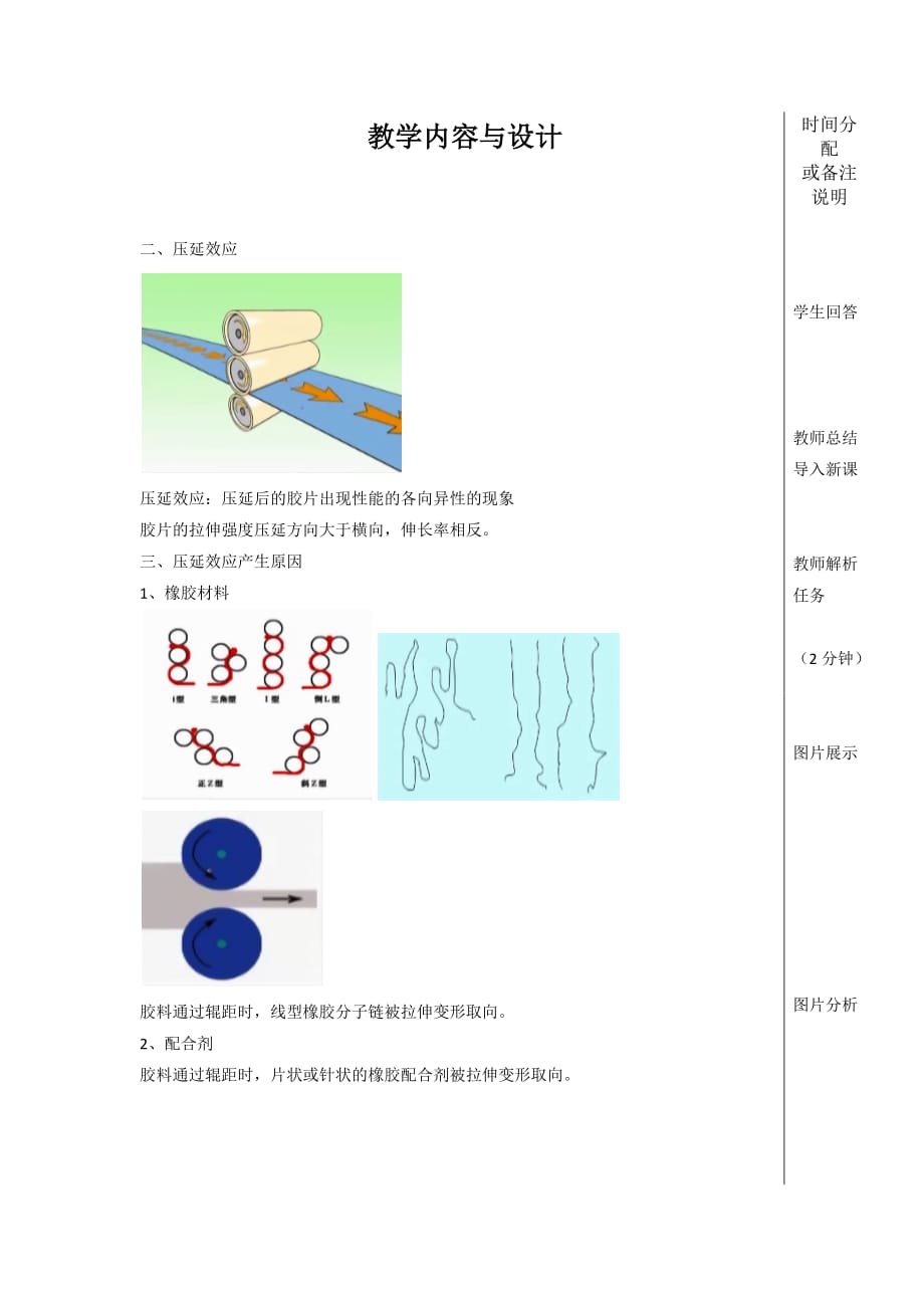 压延效应教学设计_第3页