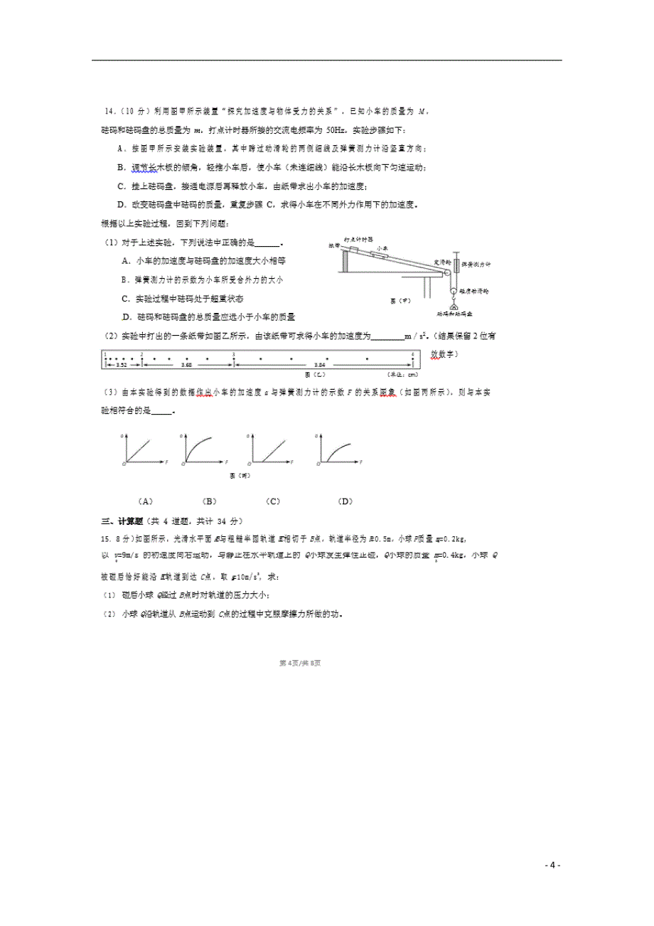 山东省新泰二中2020届高三物理上学期第一次月考试题_第4页