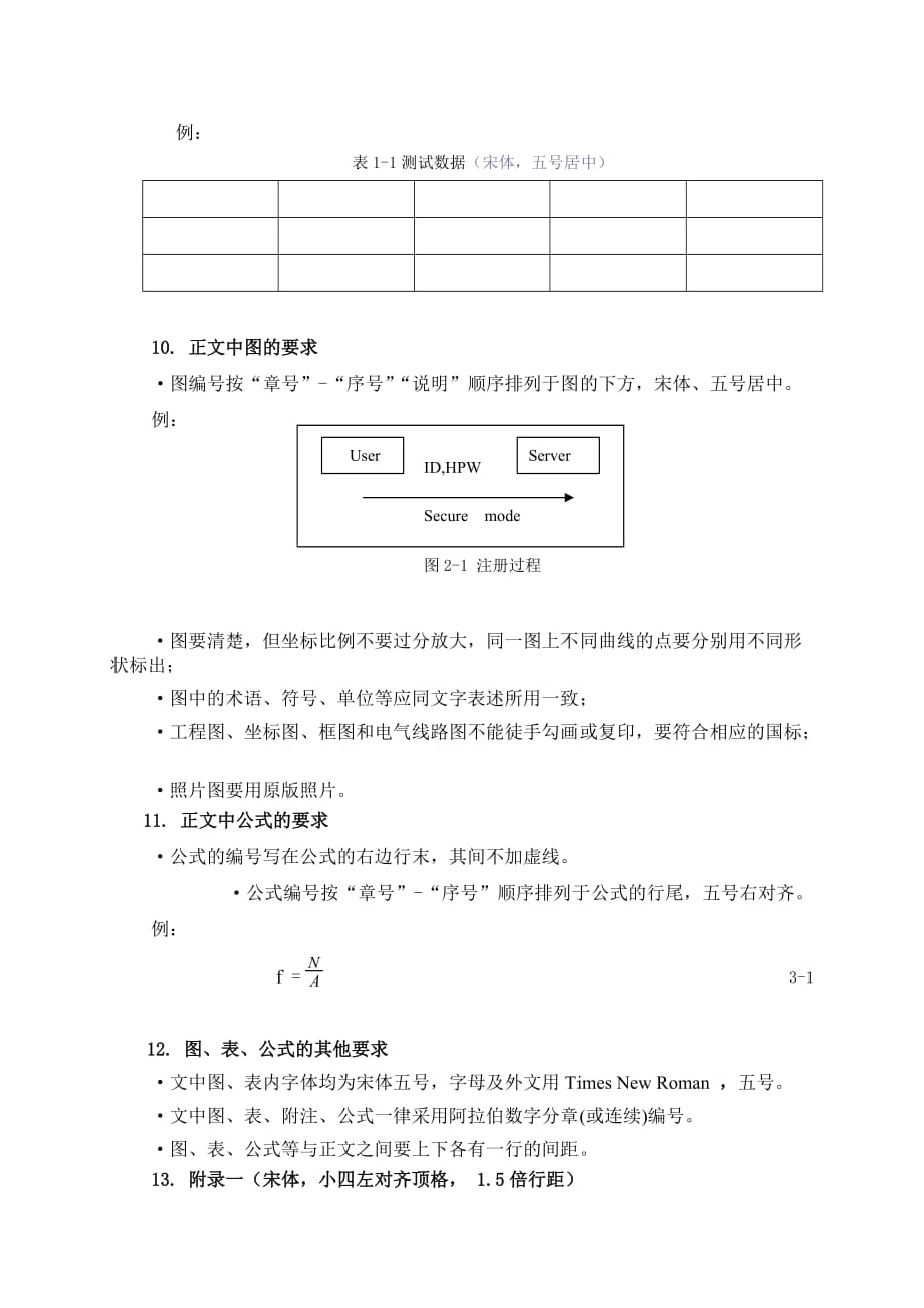 毕业设计说明书或论文编写格式_第4页