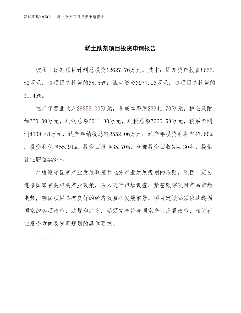 稀土助剂项目投资申请报告模板.docx_第2页