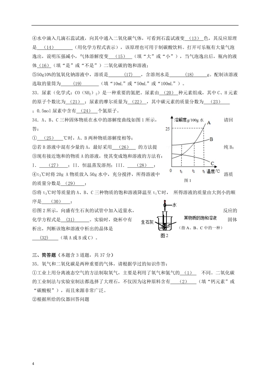 上海市长宁区、金山区2017届九年级化学上学期期末（一模）试题_第4页
