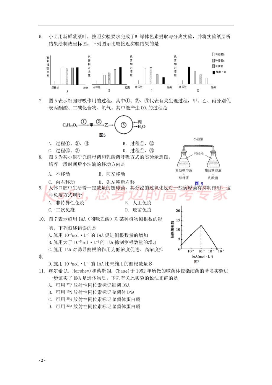 上海市金山区2018届高三生命科学上学期期末质量监控试题_第2页