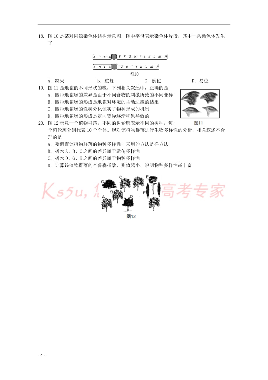 上海市金山区2018届高三生命科学上学期期末质量监控试题_第4页