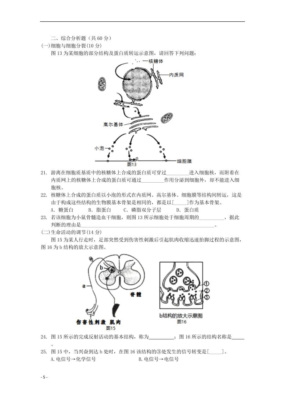 上海市金山区2018届高三生命科学上学期期末质量监控试题_第5页