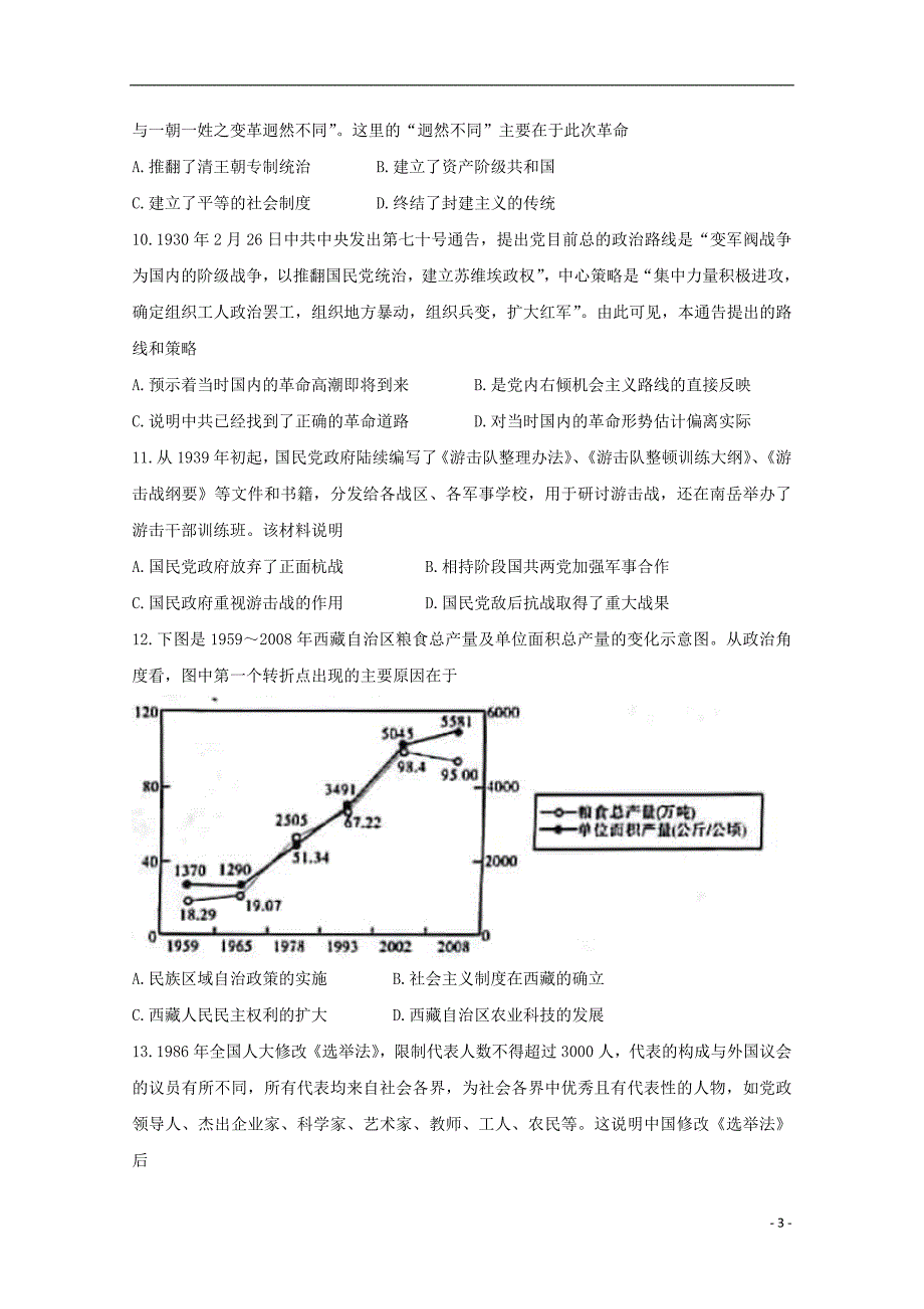 安徽省全国示范高中名校2020届高三历史上学期九月联考试题20191101013_第3页