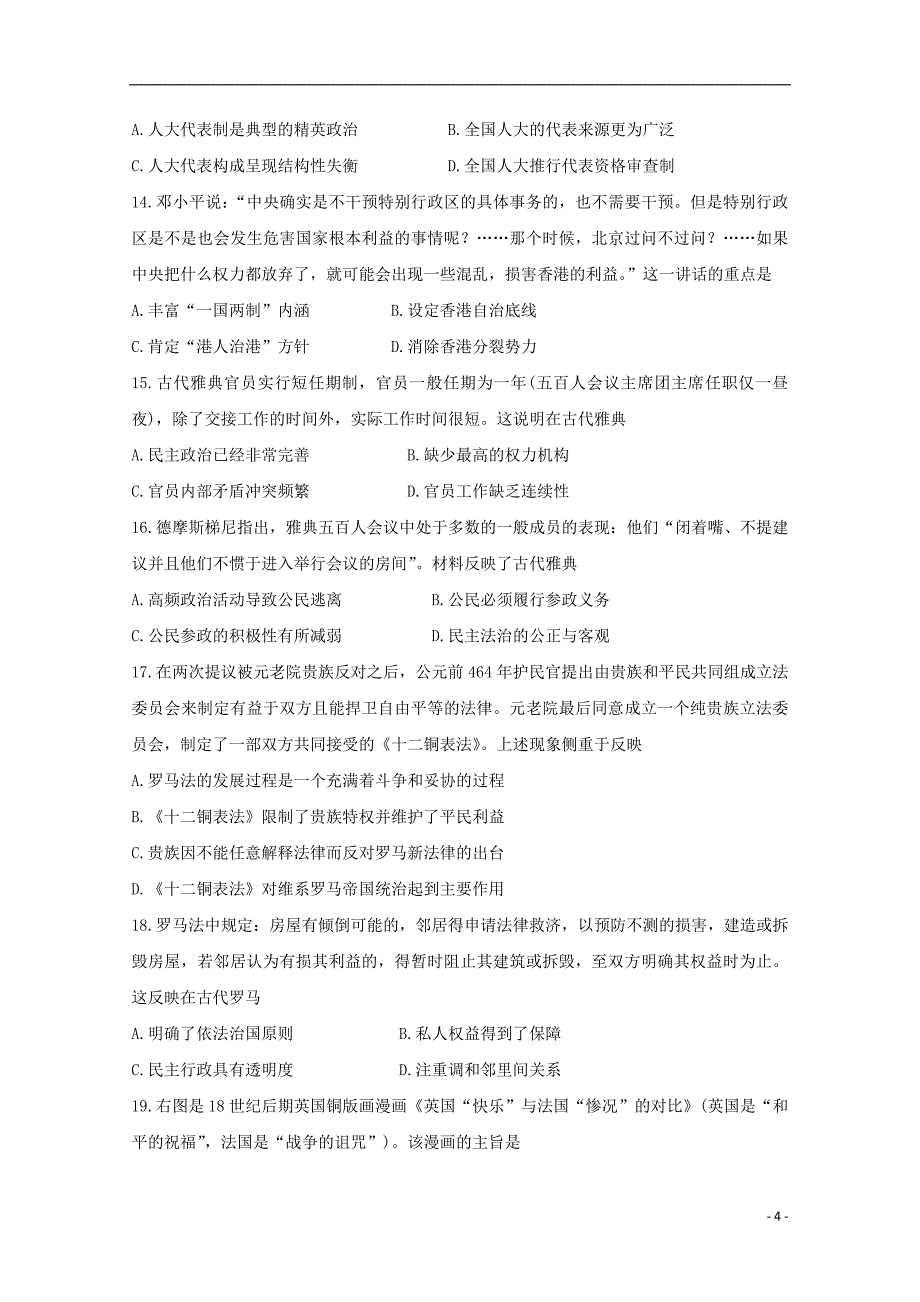 安徽省全国示范高中名校2020届高三历史上学期九月联考试题20191101013_第4页