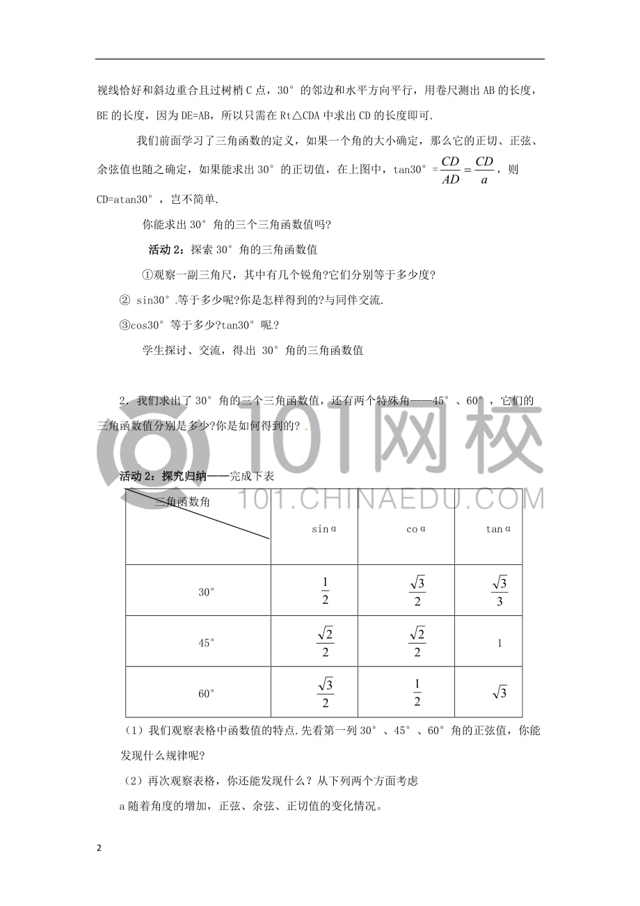 九年级数学下册 1.2 30、45、60三角函数值课时教案 （新版）北师大版_第2页