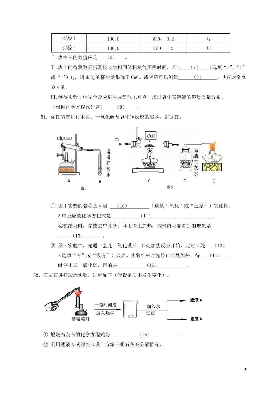 上海市松江区2018届九年级化学上学期期末质量抽测试题 新人教版(同名2539)_第5页